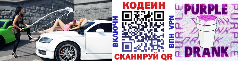 Кодеин Purple Drank  Задонск 